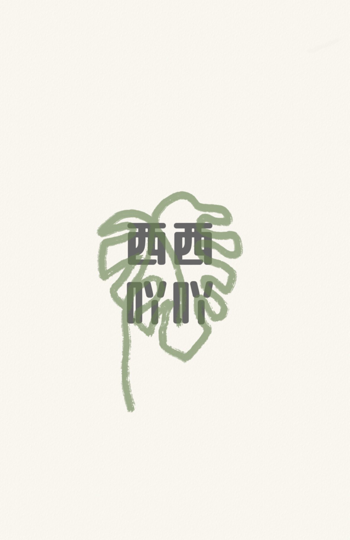 西西吖吖饰品