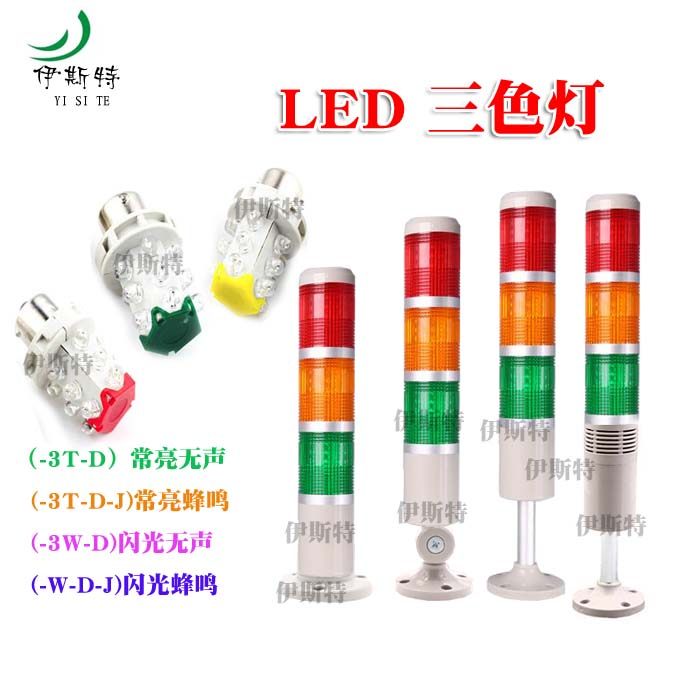 LED threecolor warning alarm light TB50TD always onWD flashJ