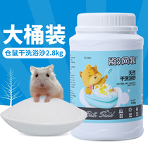 Hamster Bath Sand Pet Exclusive Urine Sand Suit Gold Silk Bear Sand Bathroom Bath Salt Bath bath Bath Hamster Bath supplies