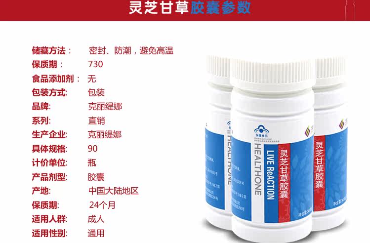 正品克丽缇娜沛缇克缇灵芝甘草胶囊保肝护肝肝脏排毒90粒 冬季热卖价 甘草 灵芝 肝脏 胶囊 排毒途虎网