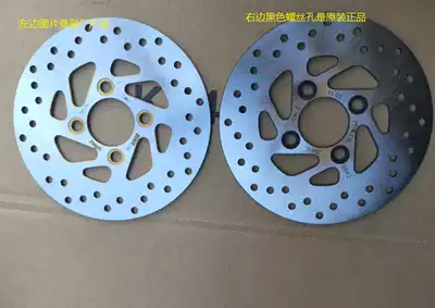 Light riding Suzuki Youyou UU125T-2UY front brake disc disc brake disc brake disc front disc brake disc oil brake disc original