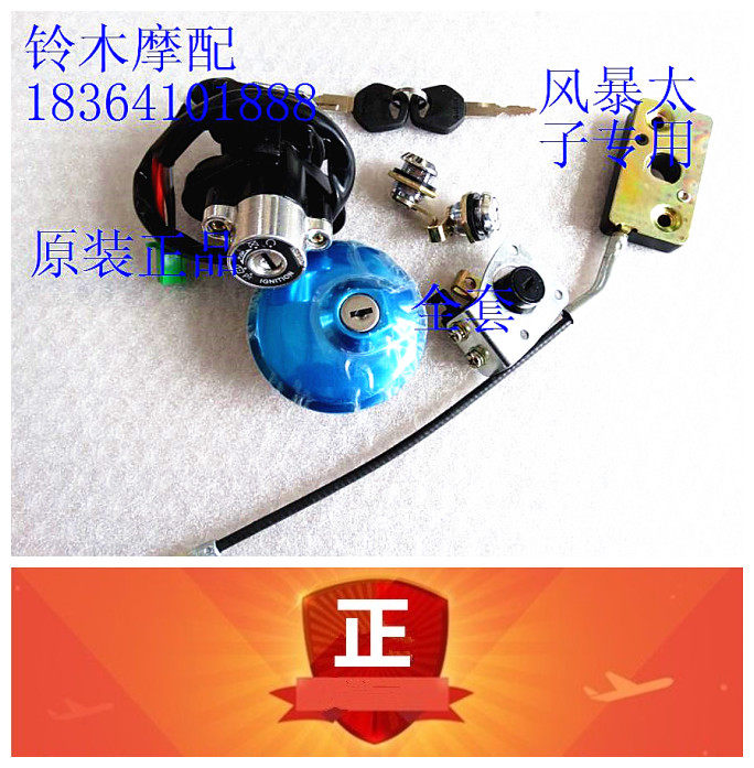 Motorcycle accessories Jinan light riding Suzuki storm prince QS150-B 125A set lock assembly ignition lock