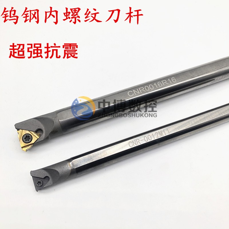 CNC tungsten steel internal thread anti-vibration knife shaft inner tooth anti-vibration knife CNR0008K08 0016Q16 0020R16