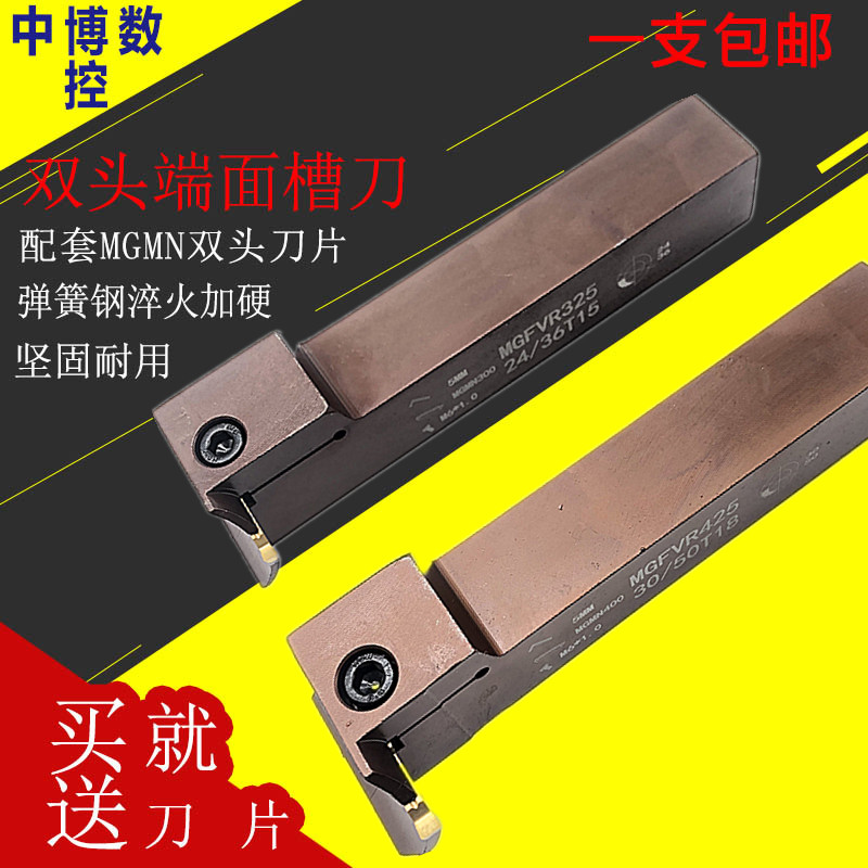 90-degree transverse 7-shaped end face cutting trough knife-lever MGFVL MGFVR320 420325425 cut deep lengthened