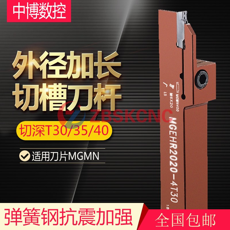 CNC extended outer diameter grooving tool holder MGEHR2020 2525-3 4 spring steel hardened anti-seismic external cutting tool