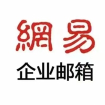 NetEase Enterprise Mailbox Ultimate Edition Mailbox Company Post Office Foreign Trade Mailbox Cloud Mailbox 5 Users Unlimited Capacity