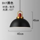D17 Черный 40 см