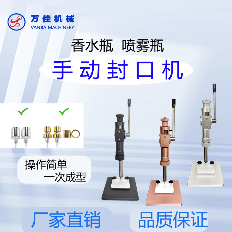 Manual Sealing Machine for Perfume Bottles, Spray Bottles, Hand-Pressed Cap Grabbing Machine, Small Desktop Cap Grabbing Machine, Factory Direct Sales