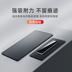 Car Anti-Slip Pad Car Storage Pad Instrument Panel Central Console Car Ornaments Rubber Pad Sticky Mobile Phone Perfume High Temperature Resistance