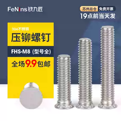Clinching studs stainless steel plate screw bolt FHS-M8 * 10 12 15 17 18 20 25 30 35 40