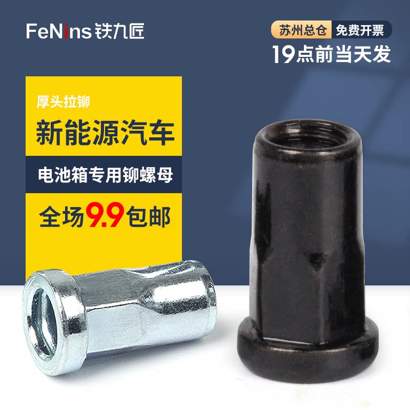 GB17880 New energy car pull riveting nut half hexagonal through hole battery case thick head riveting nut M5 * 2 5-15