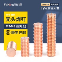 Copper plating welding Spot welding Touch welding headless welding nail Step-free energy storage welding nail Screw nail WFE-M3M4M5M6M8