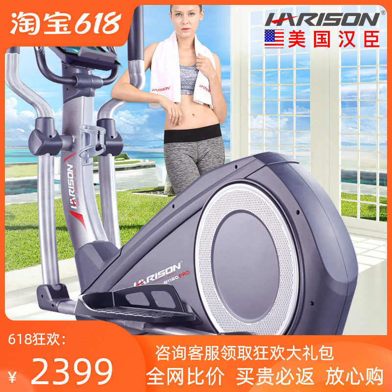 American Harison elliptical machine home super silent magnetic control roam machine large gym equipment 1160