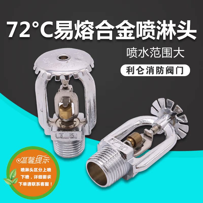 72 degrees fusible alloy fire sprinkler antifreeze low temperature fire sprinkler Cold storage outdoor metal sprinkler