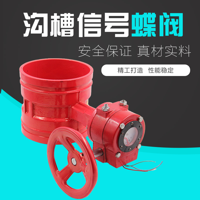 Lirun valve XD381X-16 turbine trench signal butterfly valve Trench fire signal butterfly valve