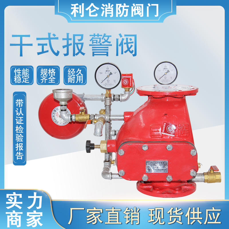 ZSFC type dry wipe alarm valve DN100 DN150 dry wipe alarm valve dry wipe valve national standard with identity label