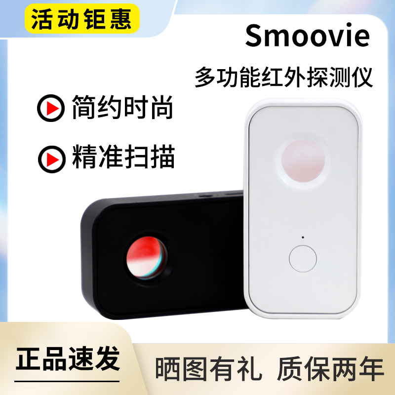 Smoovie Multifunction Anti-Snooping Detector Hotel Anti-Sneak Photo-Theft Listening Snooping Camera Detector 