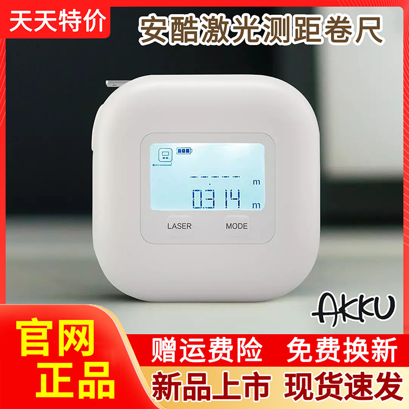 AKKU's cool laser ranging measuring tape electronic scale infrared measuring instrument high-precision handheld meter gauge gauge