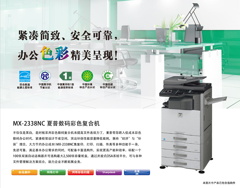 Quét mạng máy photocopy màu Sharp MX-2338NC với bộ nạp tài liệu Máy photocopy Sharp 2338 - Máy photocopy đa chức năng