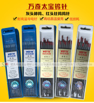 Wanqi Taibao 2 4mm gray head cerium tungsten needle argon welding tungsten needle tungsten rod tungsten electrode welding tungsten needle welding needle