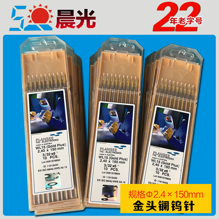 Austrian plansee climbing tungsten needle 1 6mm argon arc welding tungsten needle gold head lanthanum tungsten electrode tungsten electrode