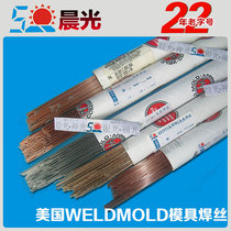 Manufacturer direct sales US WELLMOLD P20 mold welding wire argon-arc welding wire laser welding wire sunburn welding wire