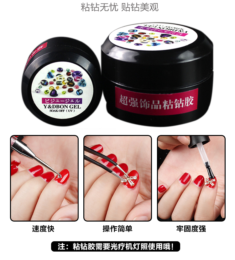 美甲超强饰品粘钻胶水持久稳固不发白透明胶饰品粘贴胶光疗胶照灯