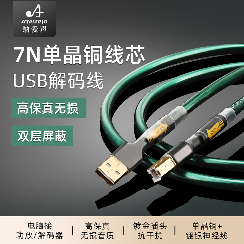 Single Crystal Copper Audiophile USB Cable Computer Dac Decoder Sound Card Audio A-B USB Audio Data Cable 2.0 3.0