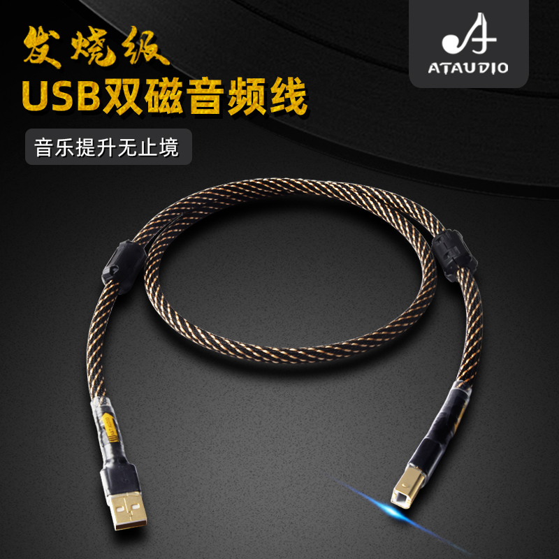 Jiannaimei pure copper fever usb data cable fever USB cable a-b square sound card DAC decoder cable