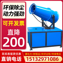 Small fog cannon machine for construction sites Environmental protection dust reduction equipment Industrial dust collector Car sprayer dust bubble high range