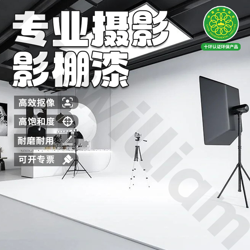William's Shield Full Matte White Studio Paint for Film and Television, High Hardness Shadowless Photography Paint
