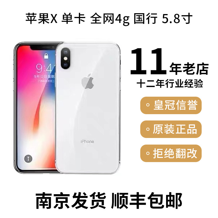 Apple Apple iPhone X National Bank 4G5 8 inch original full screen 8Plus Apple ten 10