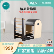 Elina Pilates Elina pilates Pilates large equipment elite model iron ladder bucket
