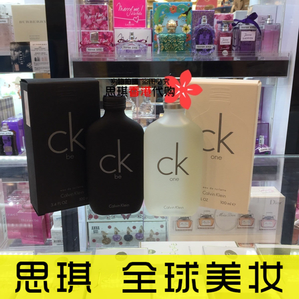 思琪家 CK one&be中性男士淡香水女士香水100ML 包邮