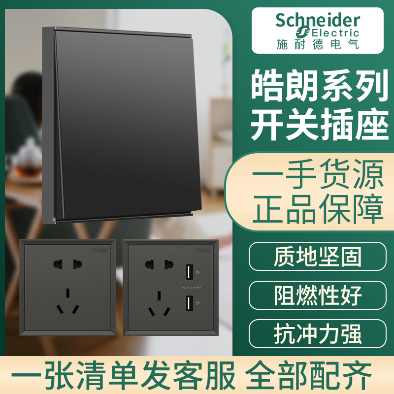 Schneider switch socket Haorang 86 open 5 holes USB panel Black Nordic retro wind Home dress Subject Mind