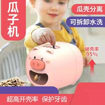 Cute Pig Electric Melon Machine High On Melon Seeds Divine Instrumental Shake of the same Peeling Shell Toy Portable Sloth deity to shell off the shell