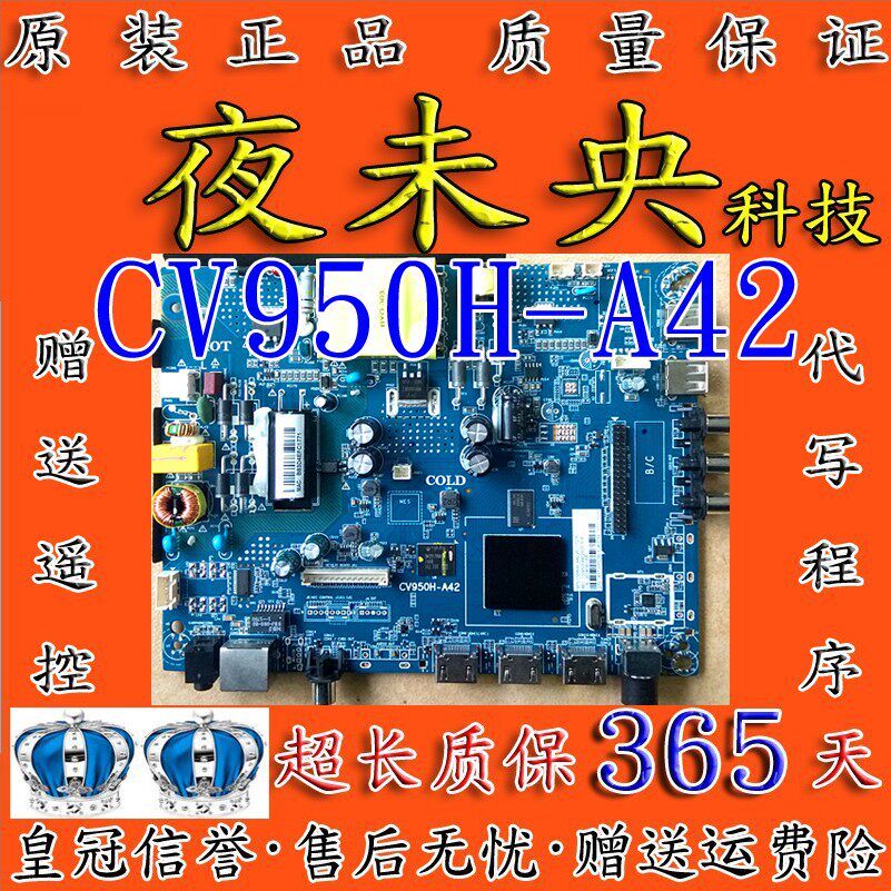 Original CV950H-A42 CV950H-A42 CV950H-A32 CV950H-U42 CV950H-U42 quad-core Android smart WiFi liquid crystal motherboard