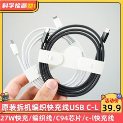 iMac 원래 편조 케이블 USB-C에서 Lightning 27W 고속 충전 케이블에 적합 Apple C94 칩 C-L 데이터 케이블