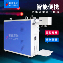 Kotai 20w fiber laser marking machine Portable small metal engraving machine Cola license plate stall coding machine