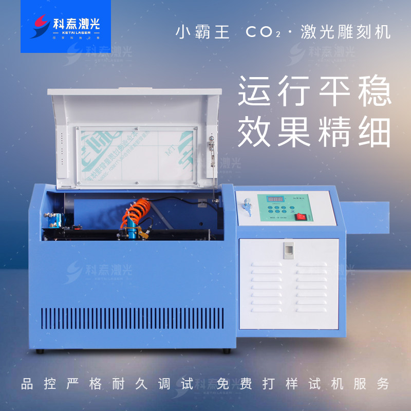 Kotai Petty Bully King High Fit 50w Fabric Printing Press Seal Machine Small Craft Gift Pendulum Decoration Laser Engraving Machine Cutting Machine Engraving Machine