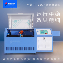 Kotai Xiaobha Wang Gaos 50w cloth printing machine small handicraft laser engraving machine cutting machine engraving machine