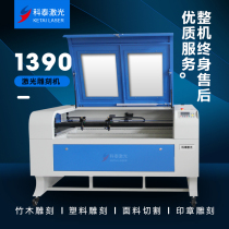 Kotai 1390 laser engraving machine 1290 wood acrylic fabric two-color board leather cutting laser cutting machine