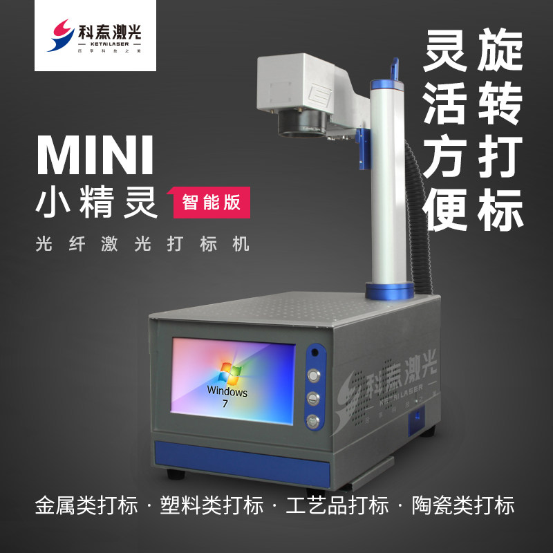 Kotai 20w small pixie rotary intelligent optical fiber laser engraving machine 30w metal radium engraving code machine