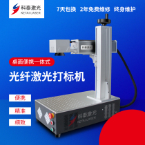 Kotai 20w desktop portable small fiber laser marking machine 30w metal engraving machine UV mask coding machine