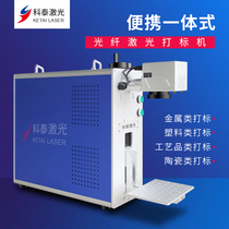 Kotai 20w portable fiber laser marking machine 30w metal assembly line flying UV mask engraving coding machine