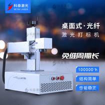 Kotai Fiber Laser Laser Marking Machine Metal Nameplate Stainless Steel Swing Ground Stand Hardware For Small Engraving Character Machine
