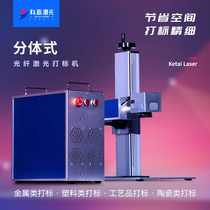 Ketai 20w split fiber laser marking machine 30w Jewelry bearing precious metal copper iron aluminum marking machine