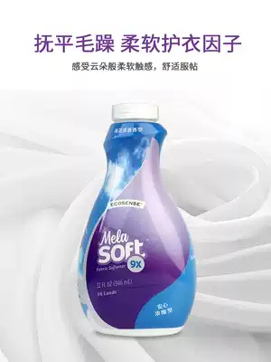 265 Melaleuca Clothing soft essence 9 times concentrated 946ml Cotton fragrance softener Official website counter