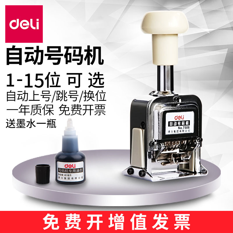 Del automatic number machine coding machine 6-digit 7-bit 8-bit 9-bit 10-bit 12-bit 13-bit 15-bit date printing machine number printing page number bank financial Seal Office coding machine