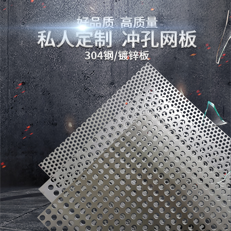 Household balcony fence anti-theft window pad 304 stainless steel punching plate Galvanized orifice plate flower stand fall prevention